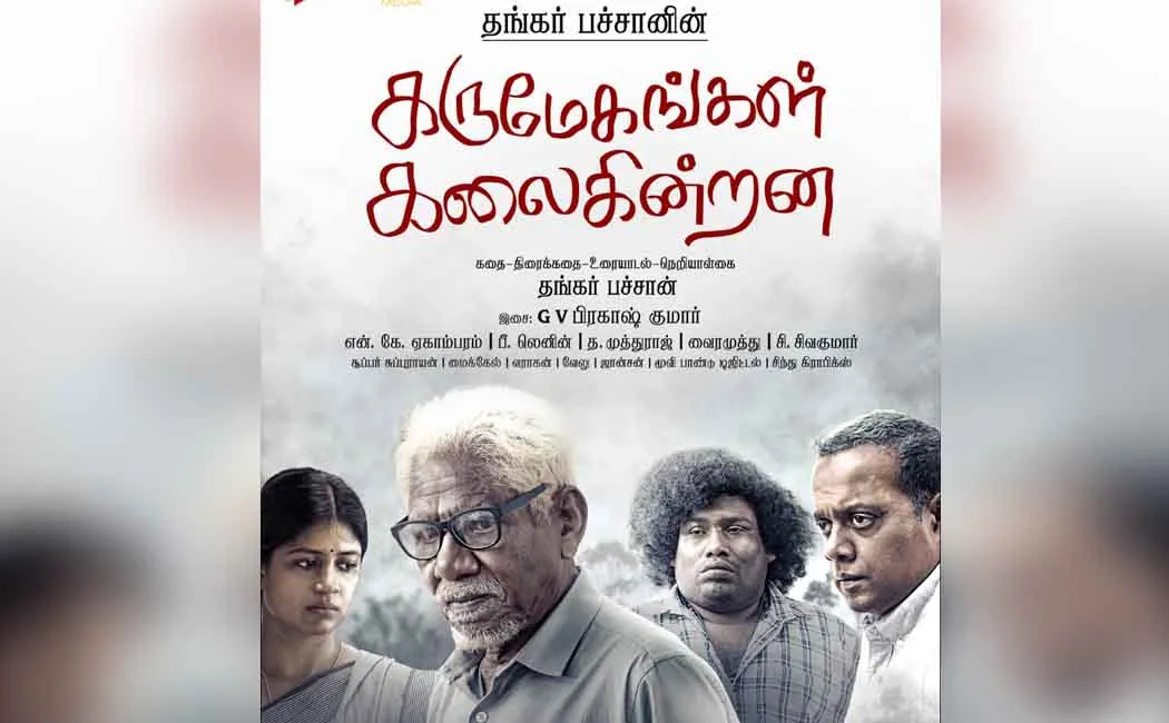 karumegangal kalaigindrana Movie Review